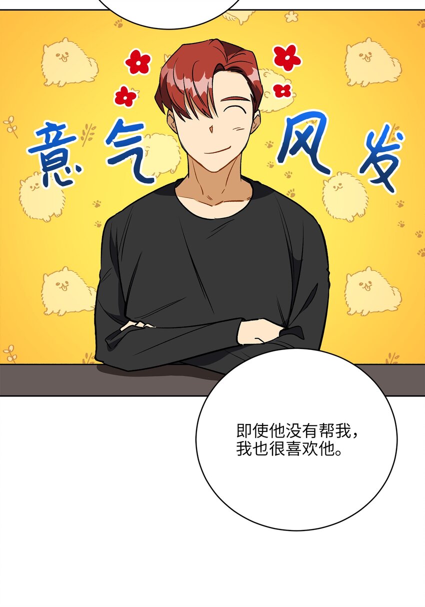 《野兽太子太会撩》外传30 家人的反对 第27页