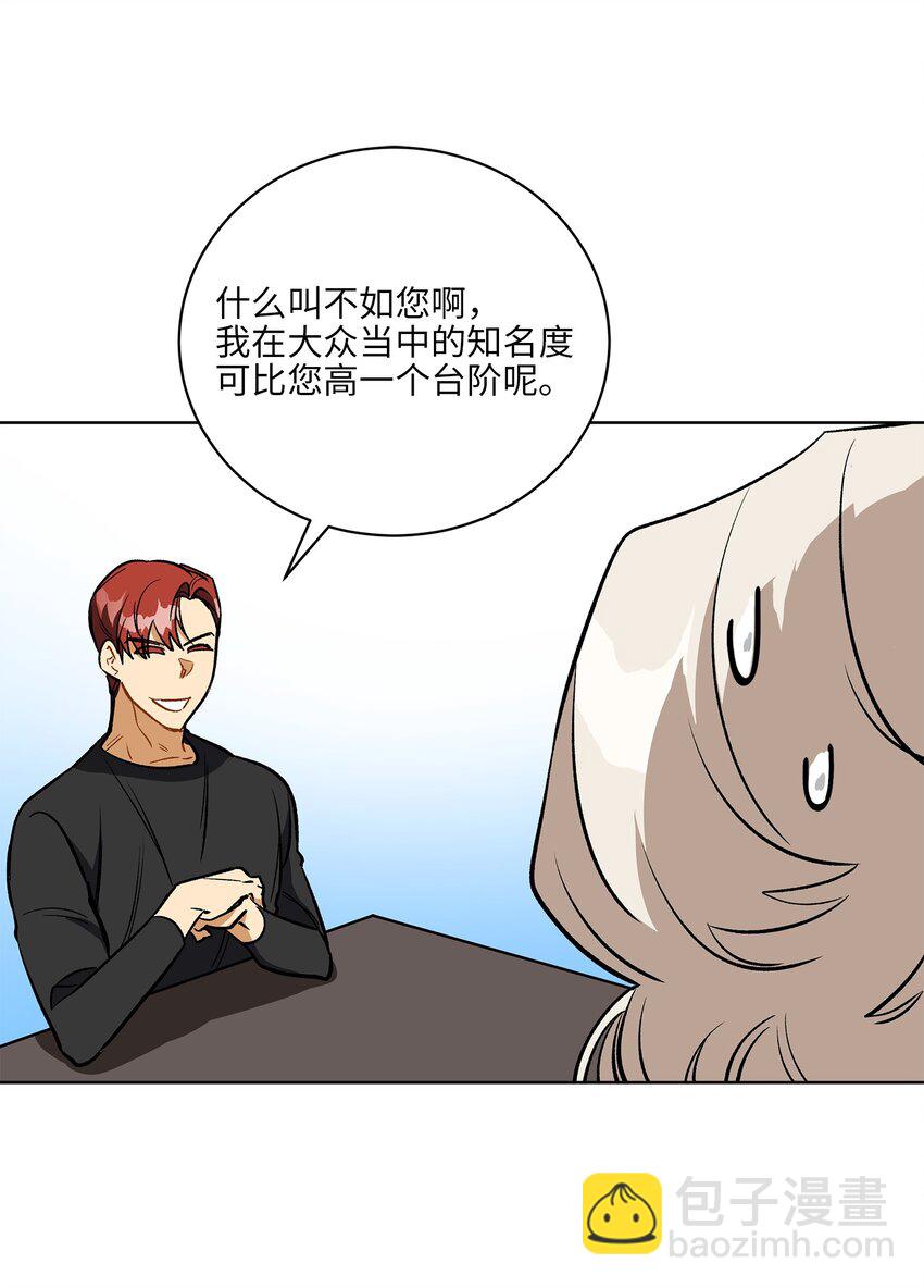 《野兽太子太会撩》外传30 家人的反对 第30页