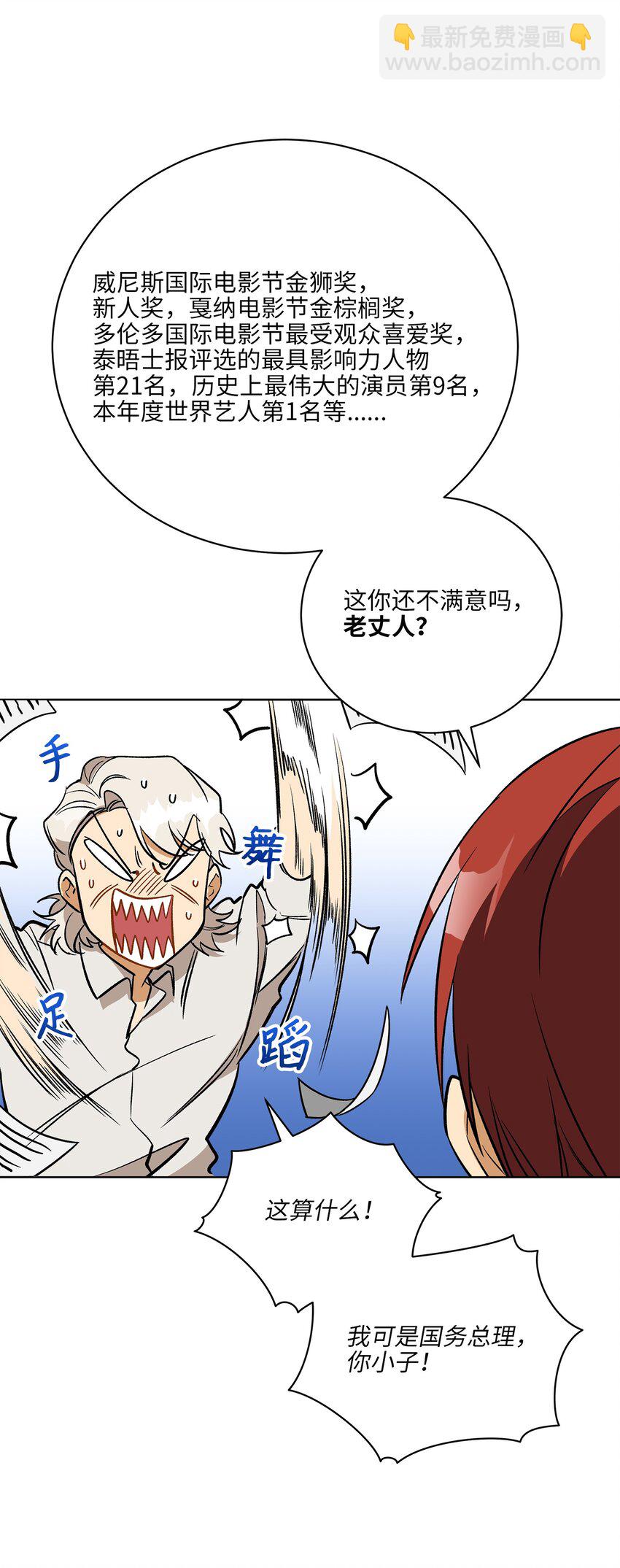 《野兽太子太会撩》外传30 家人的反对 第31页