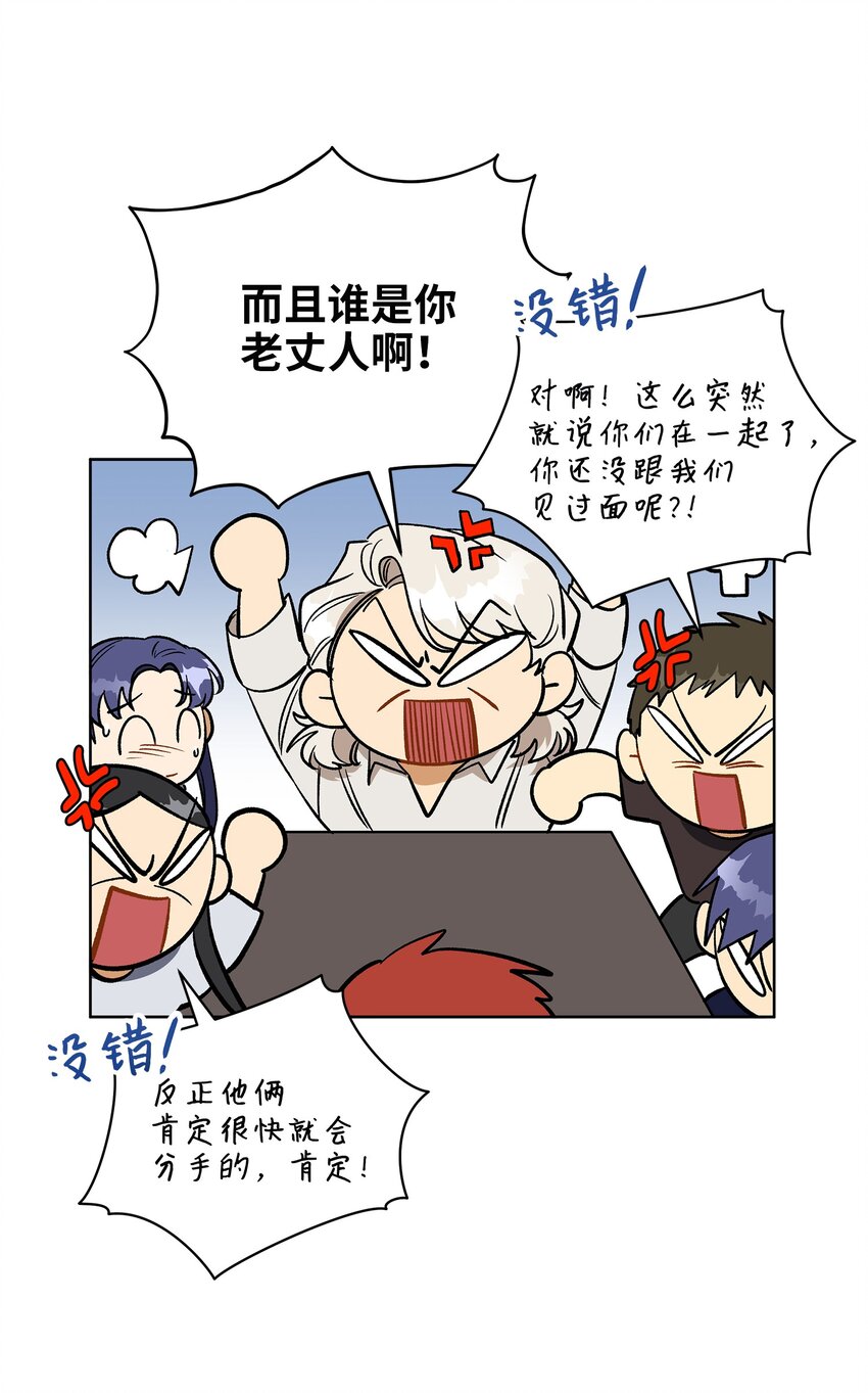 《野兽太子太会撩》外传30 家人的反对 第32页