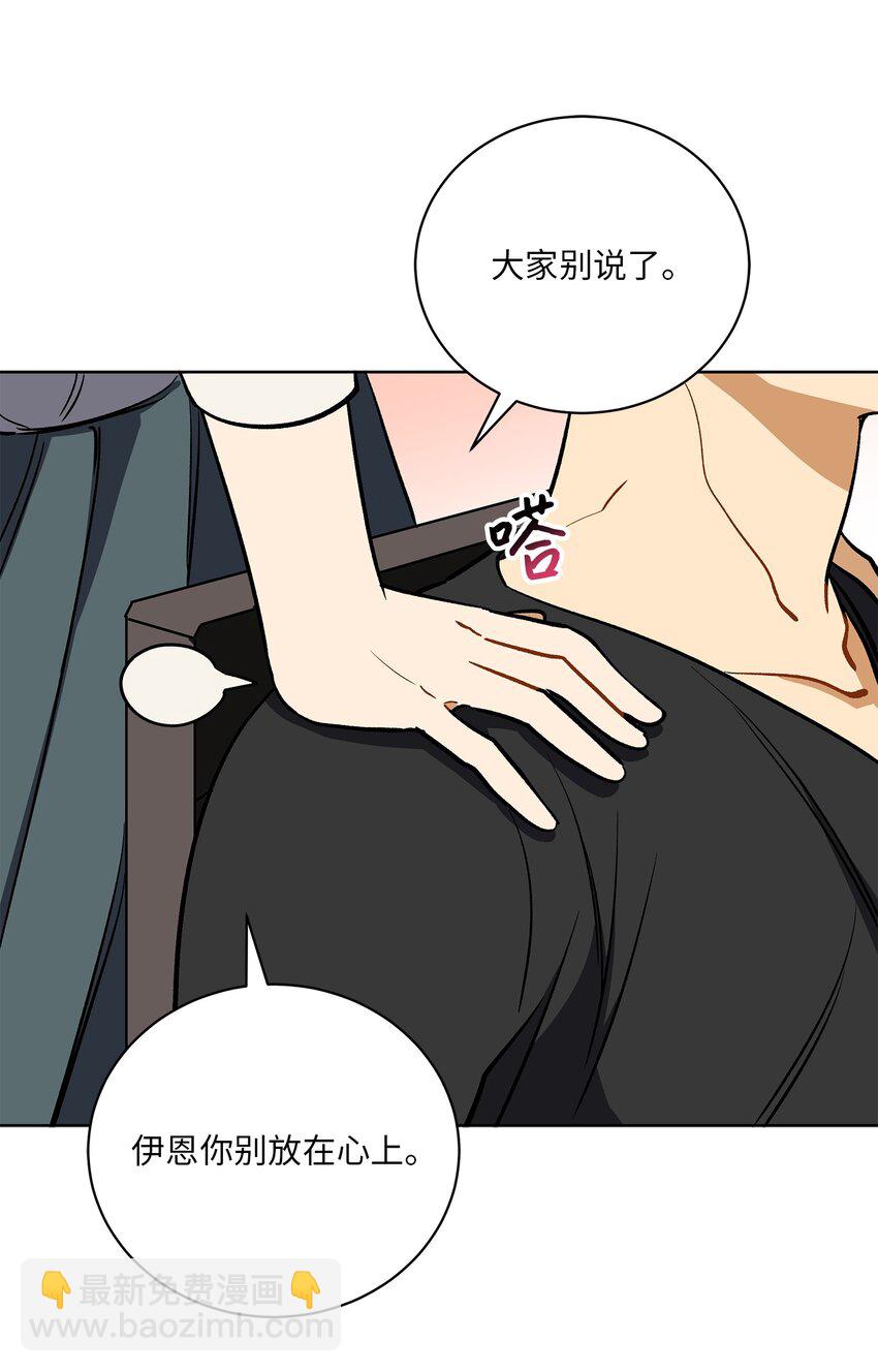 《野兽太子太会撩》外传30 家人的反对 第33页