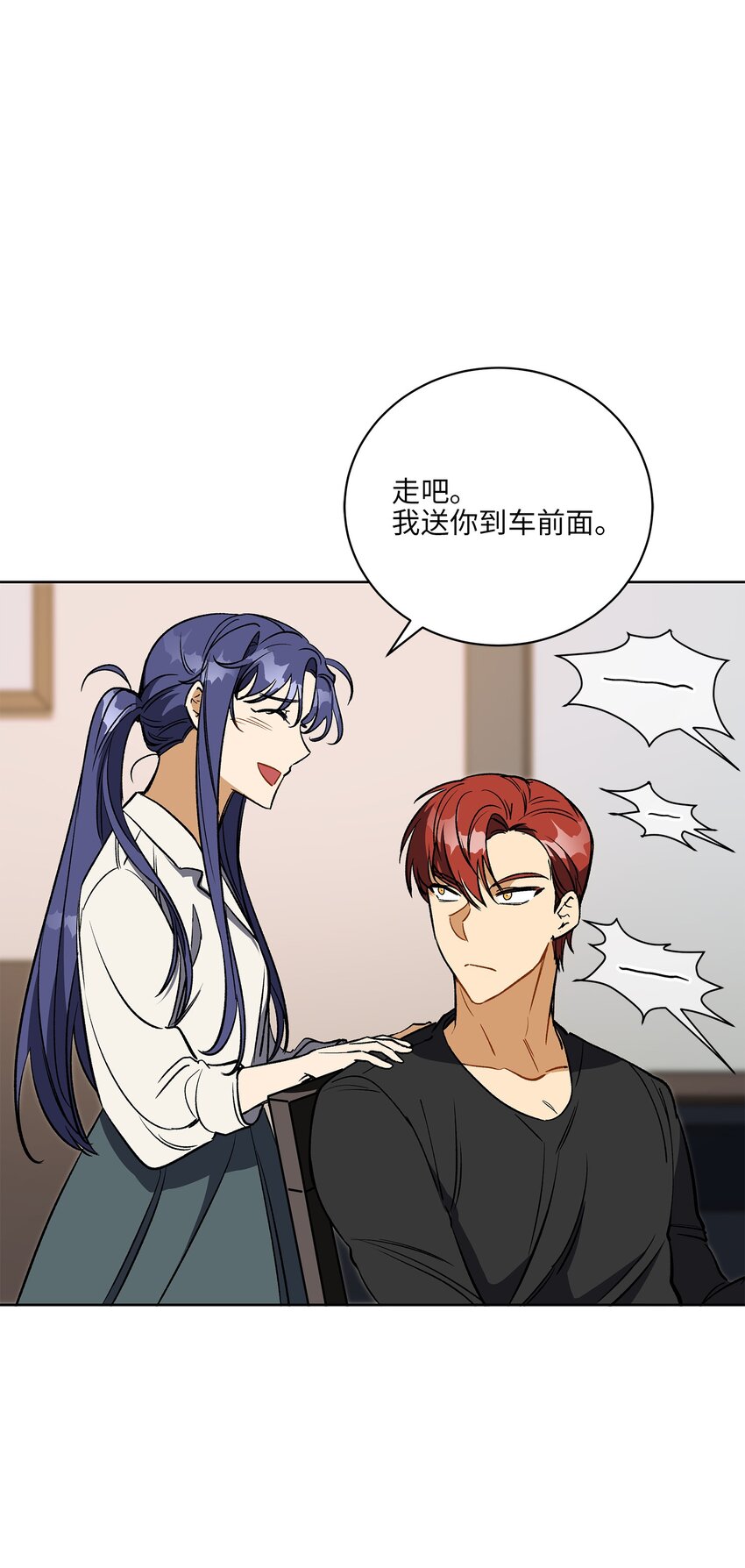 《野兽太子太会撩》外传30 家人的反对 第34页