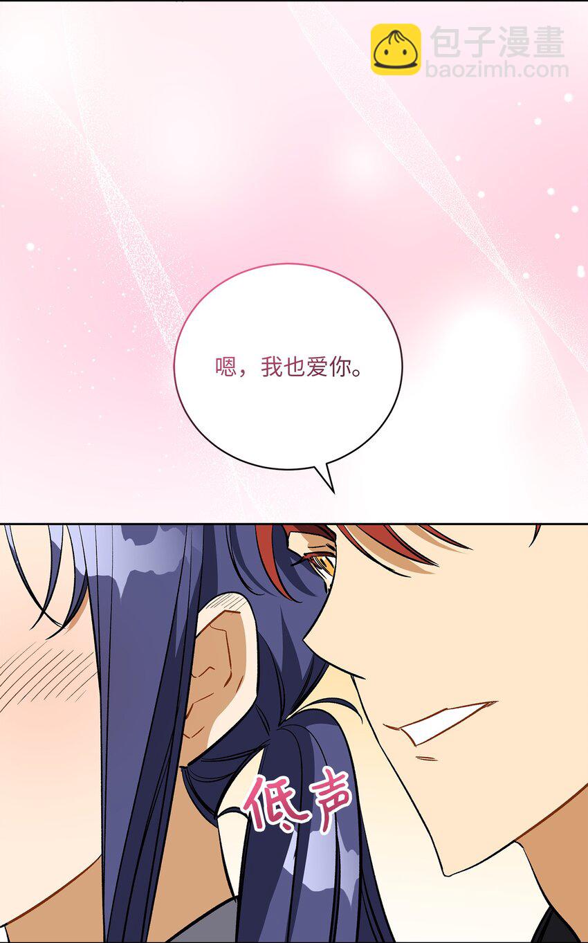 《野兽太子太会撩》外传30 家人的反对 第38页