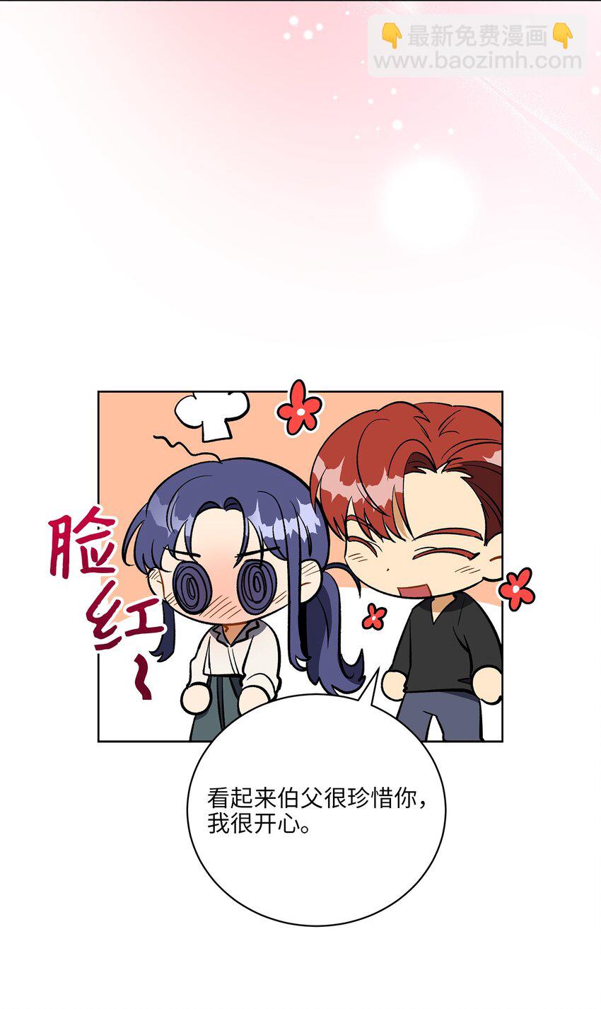 《野兽太子太会撩》外传30 家人的反对 第39页