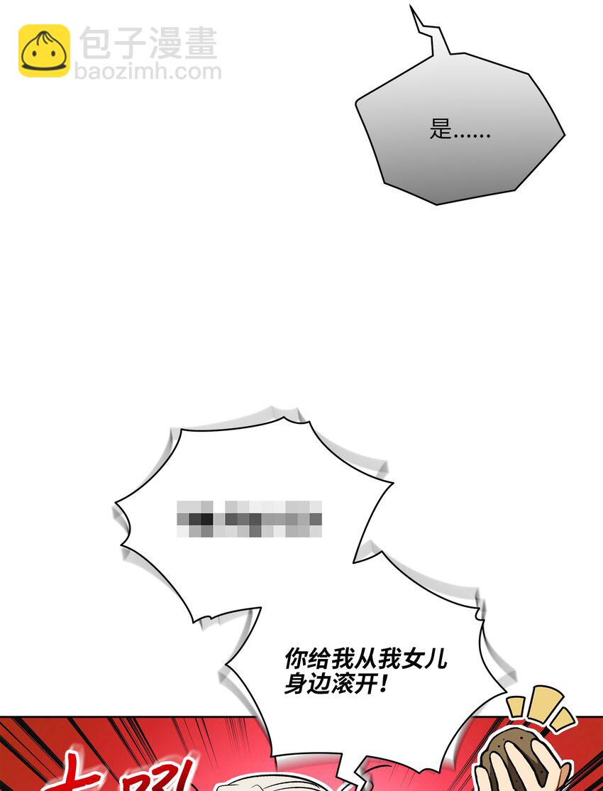 《野兽太子太会撩》外传30 家人的反对 第3页