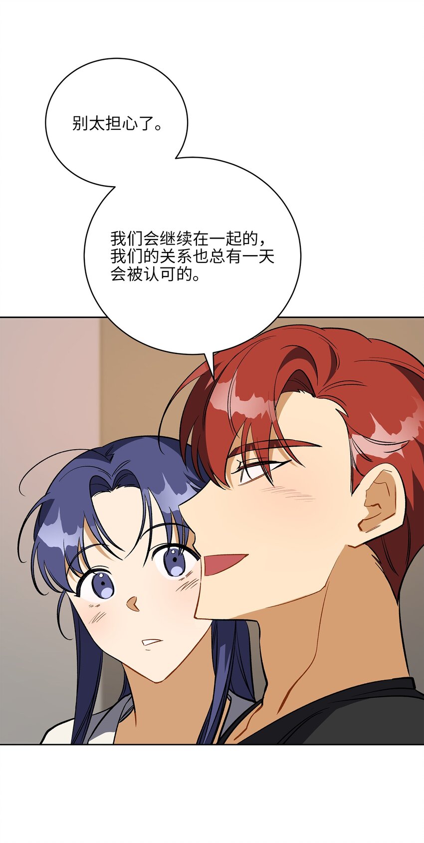 《野兽太子太会撩》外传30 家人的反对 第40页