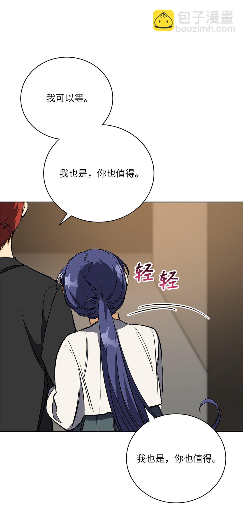 《野兽太子太会撩》外传30 家人的反对 第41页