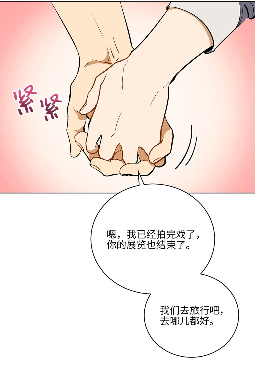 《野兽太子太会撩》外传30 家人的反对 第43页