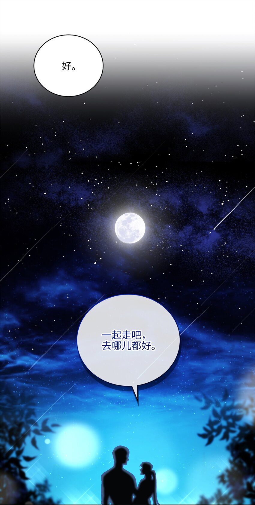 《野兽太子太会撩》外传30 家人的反对 第44页