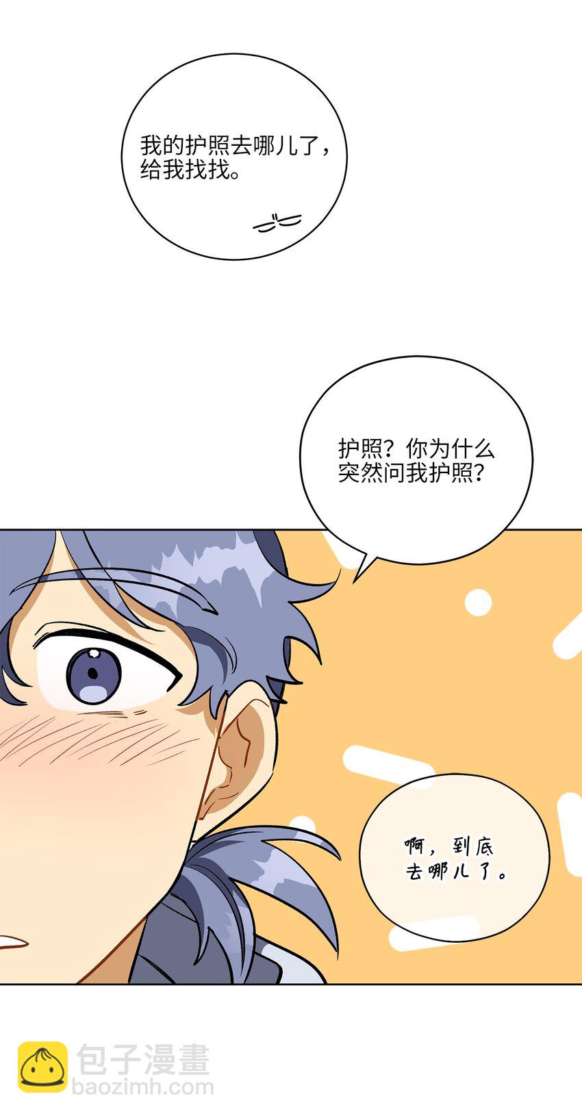 《野兽太子太会撩》外传30 家人的反对 第49页