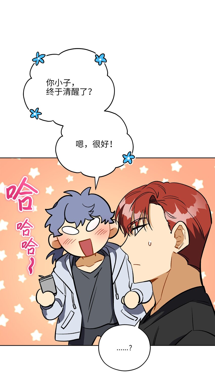 《野兽太子太会撩》外传30 家人的反对 第50页