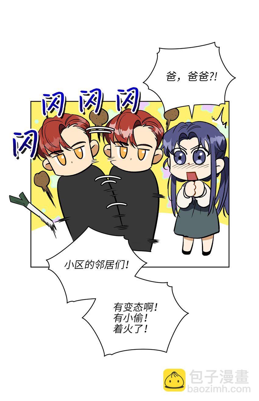 《野兽太子太会撩》外传30 家人的反对 第5页