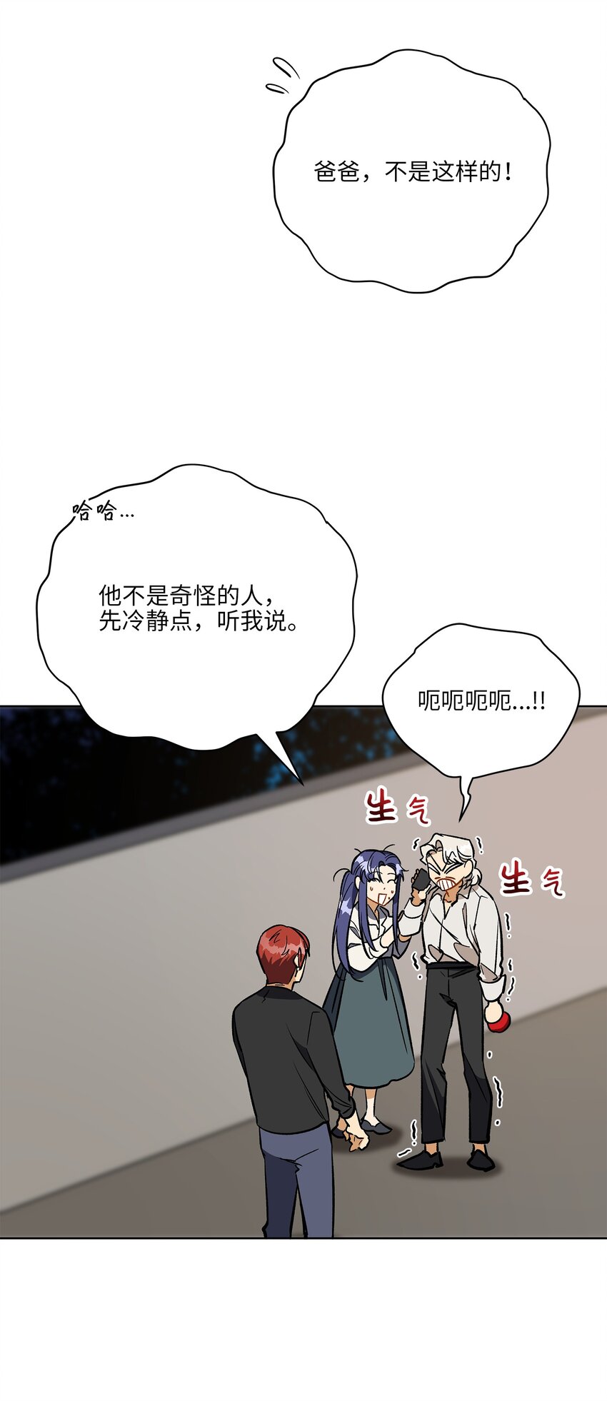 《野兽太子太会撩》外传30 家人的反对 第7页