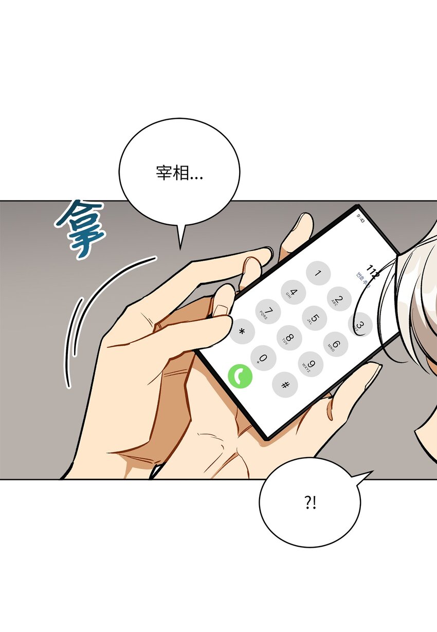 《野兽太子太会撩》外传30 家人的反对 第8页