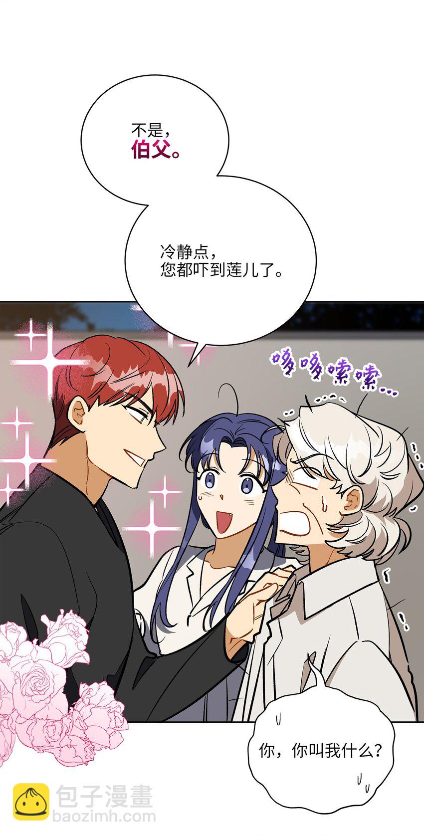 《野兽太子太会撩》外传30 家人的反对 第9页