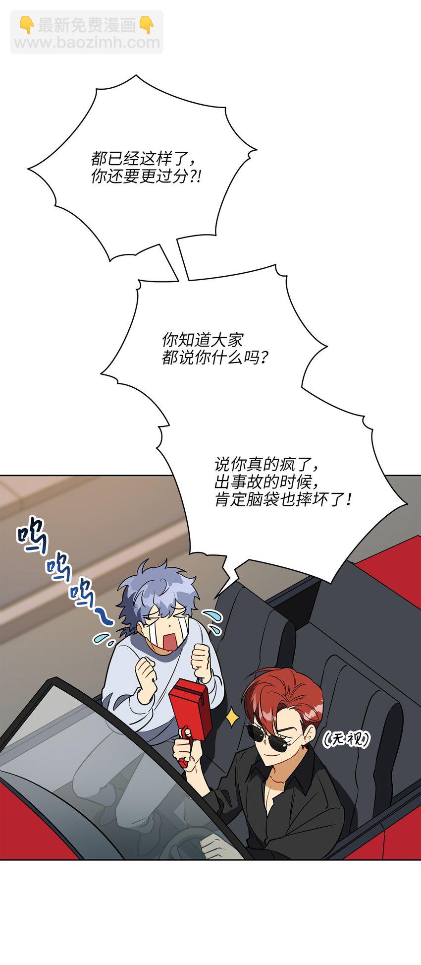《野兽太子太会撩》外传32 重逢的惊喜 第10页