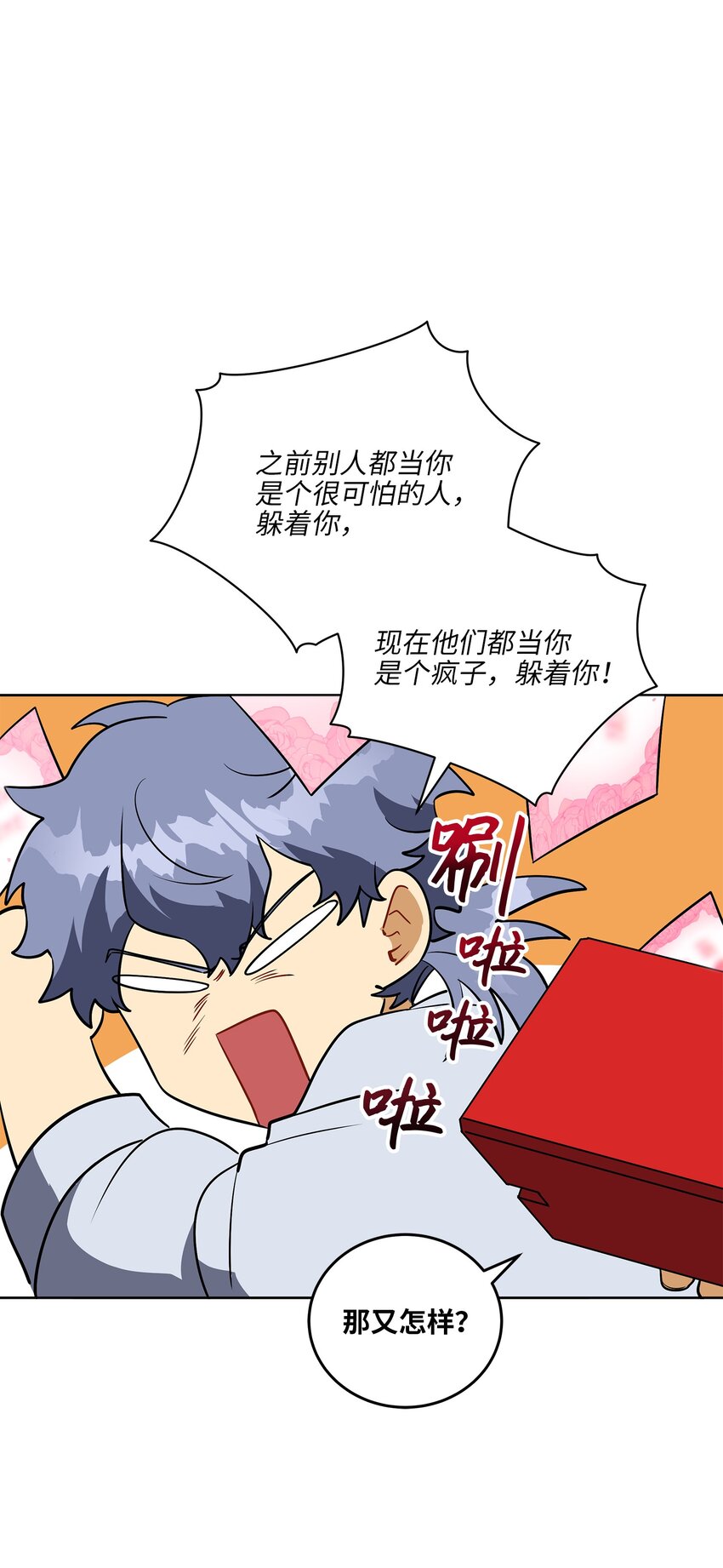 《野兽太子太会撩》外传32 重逢的惊喜 第12页