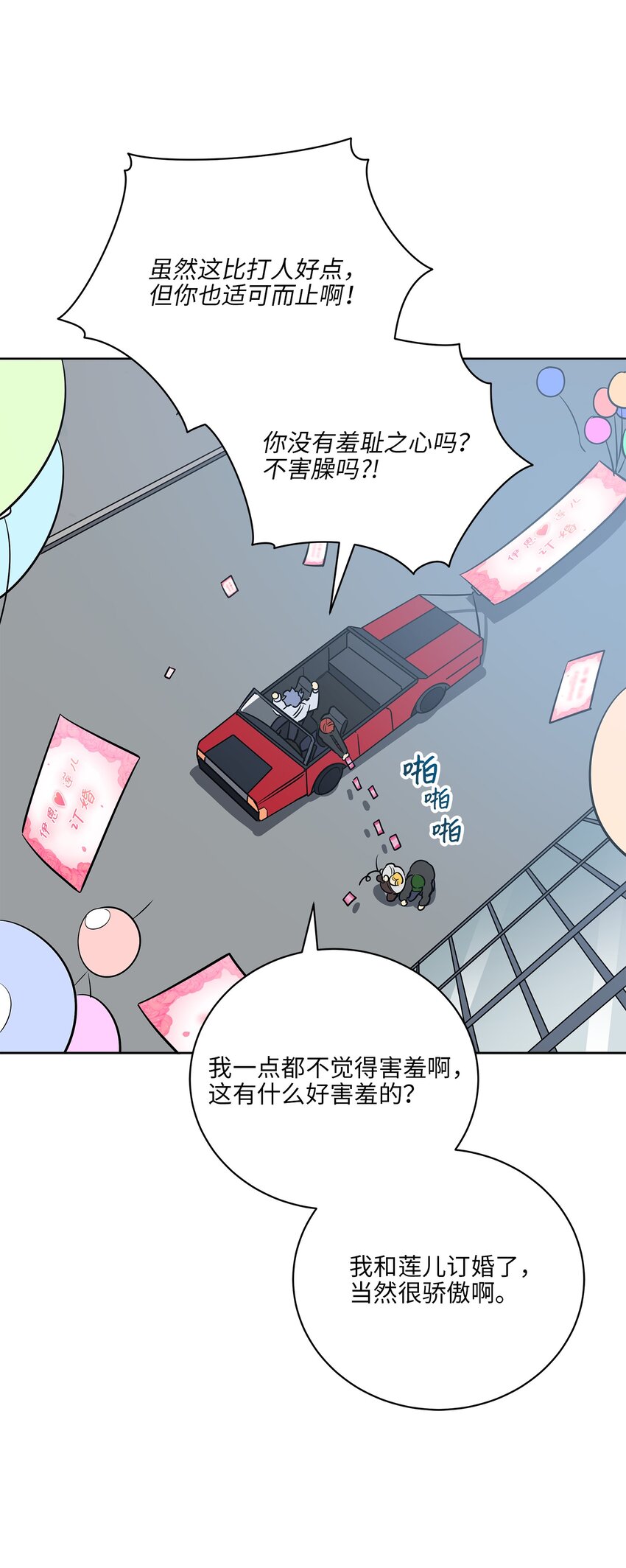 《野兽太子太会撩》外传32 重逢的惊喜 第13页