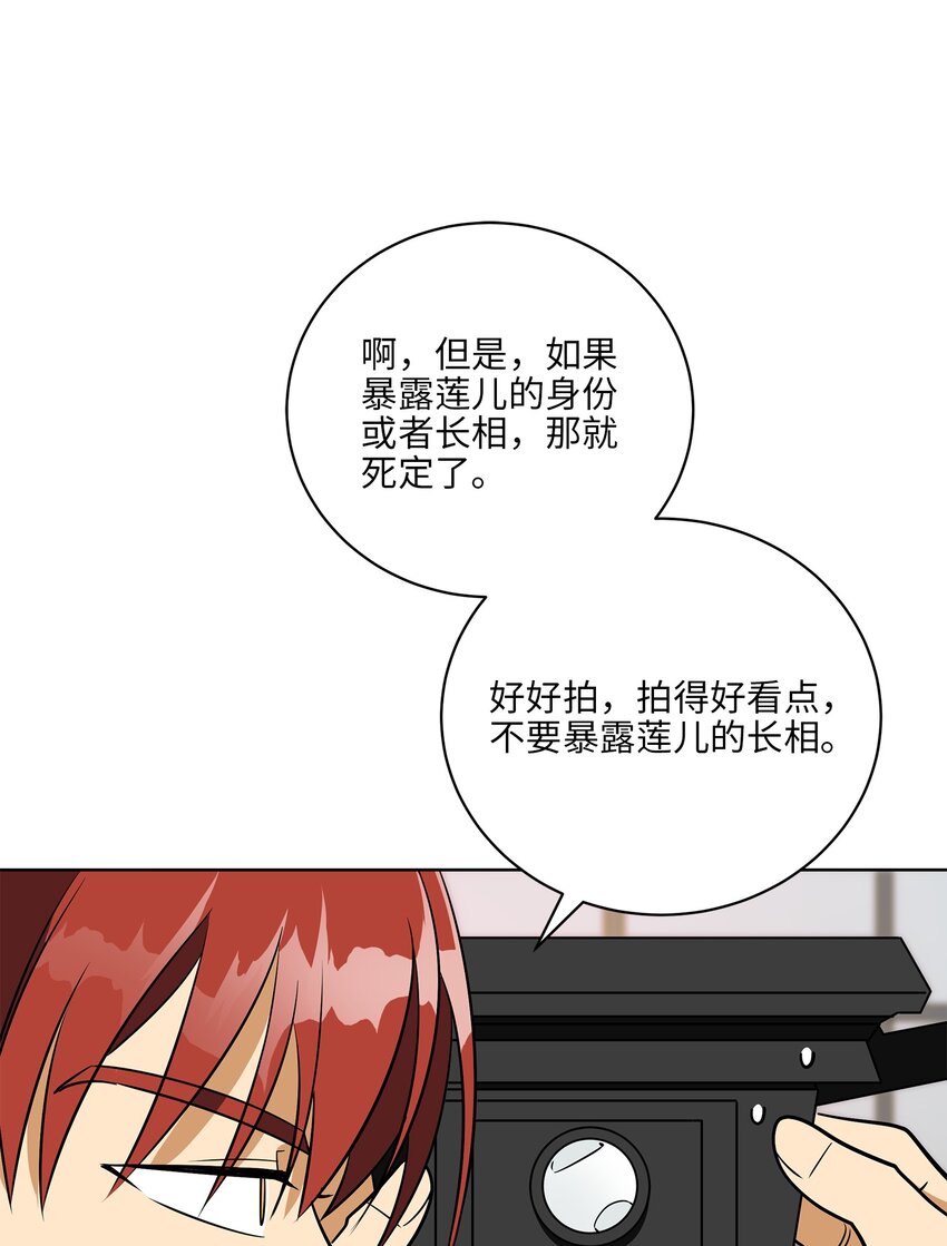 《野兽太子太会撩》外传32 重逢的惊喜 第17页