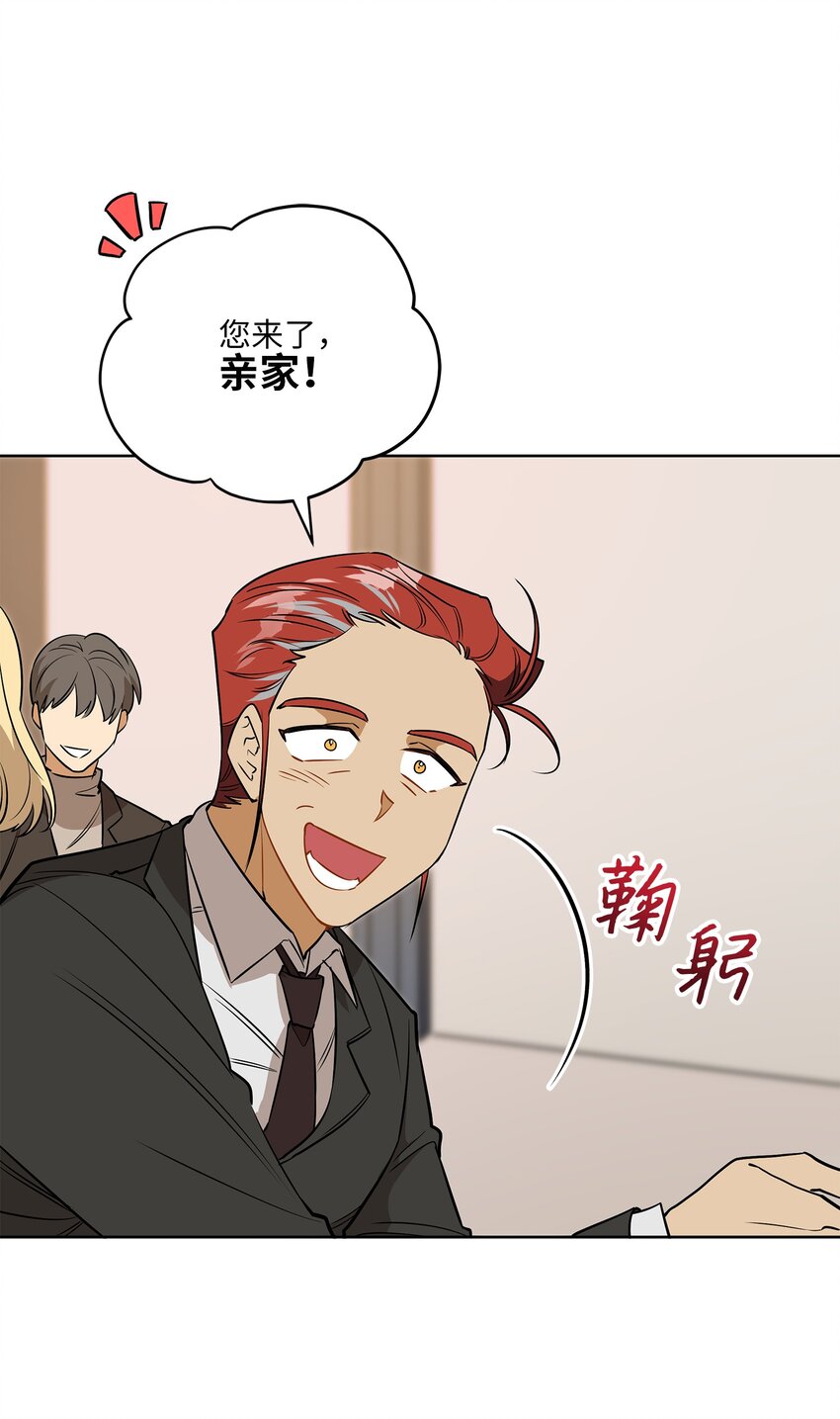 《野兽太子太会撩》外传32 重逢的惊喜 第23页