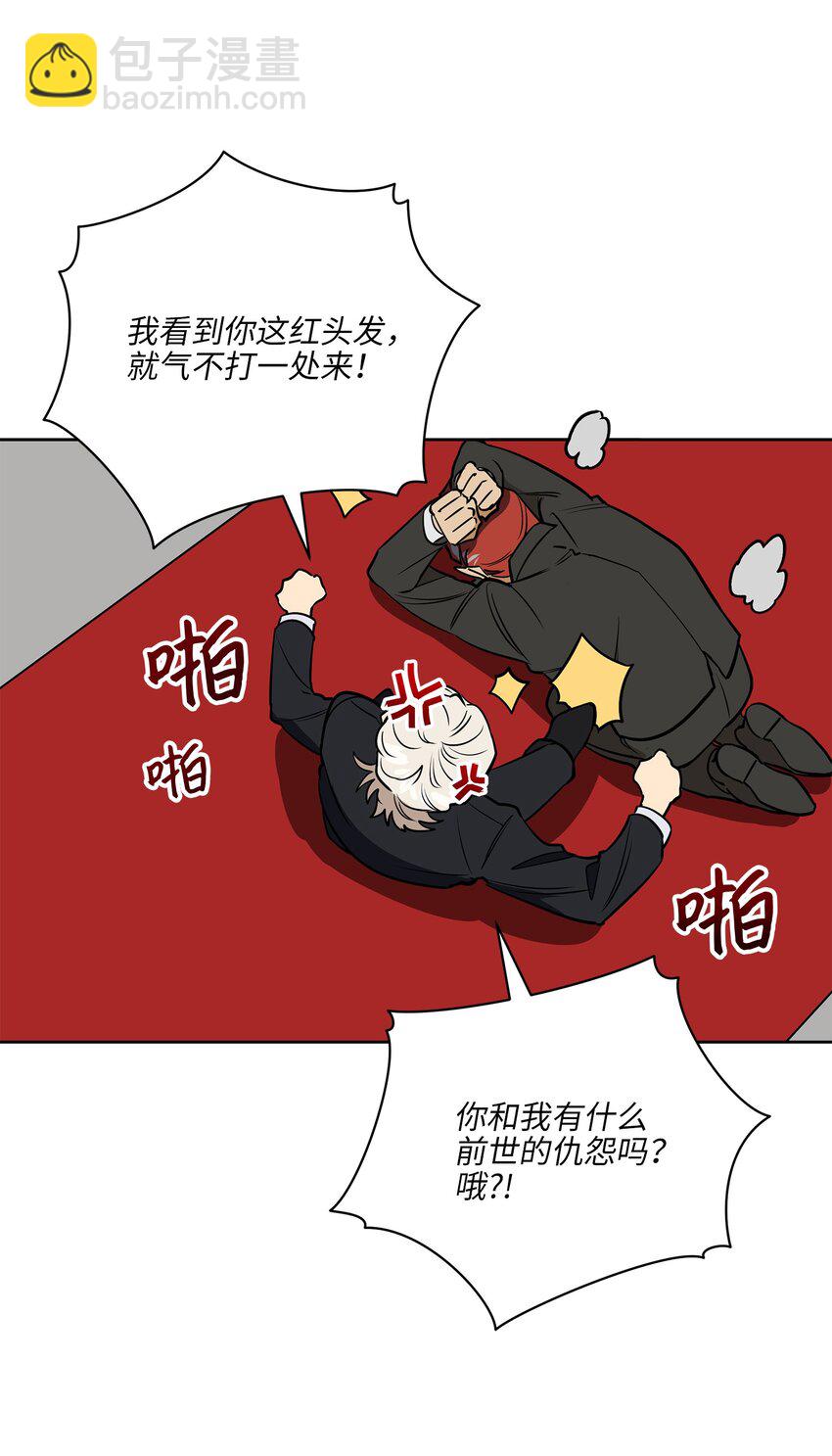 《野兽太子太会撩》外传32 重逢的惊喜 第26页