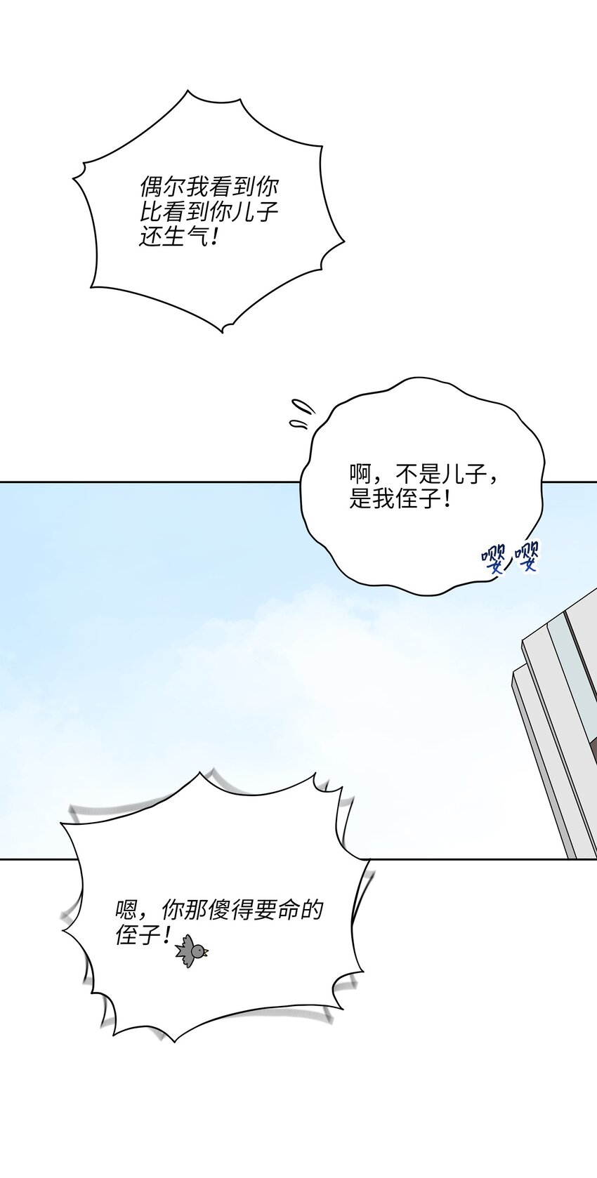 《野兽太子太会撩》外传32 重逢的惊喜 第27页