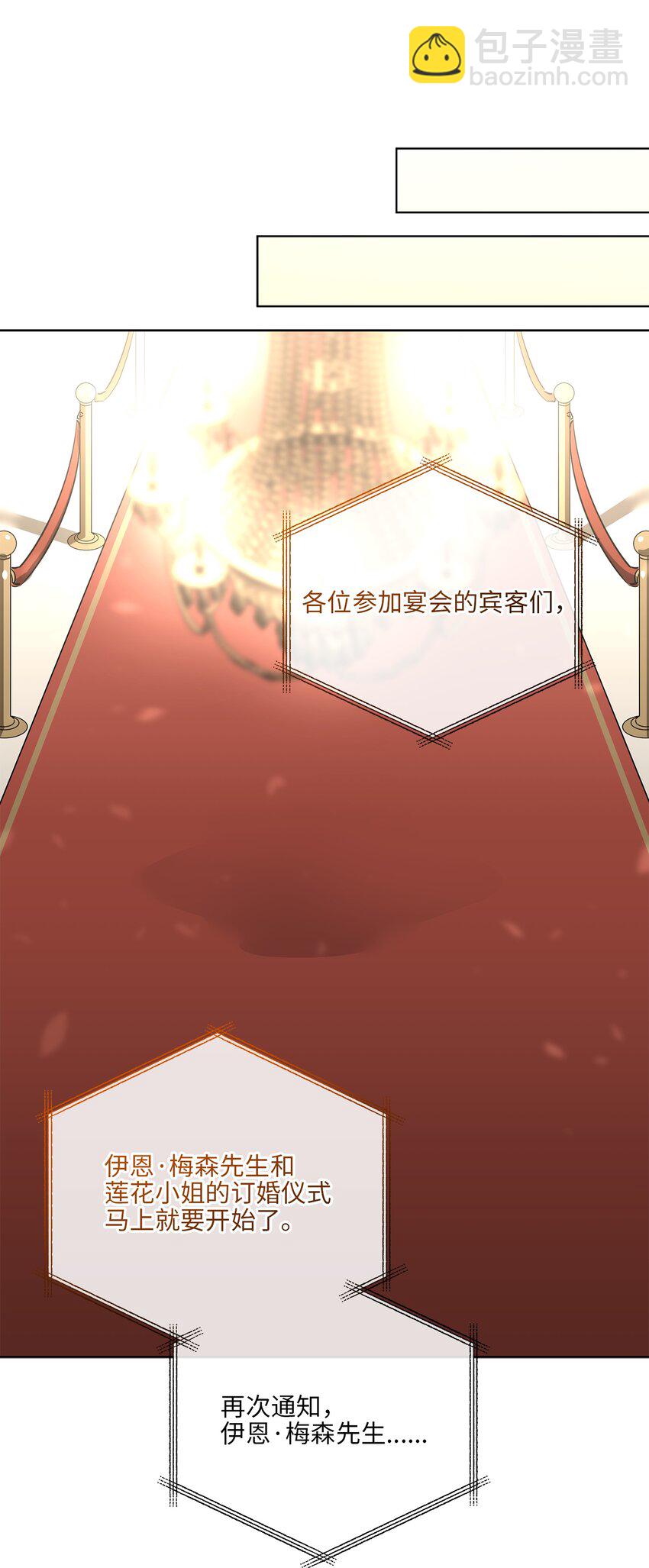 《野兽太子太会撩》外传32 重逢的惊喜 第28页