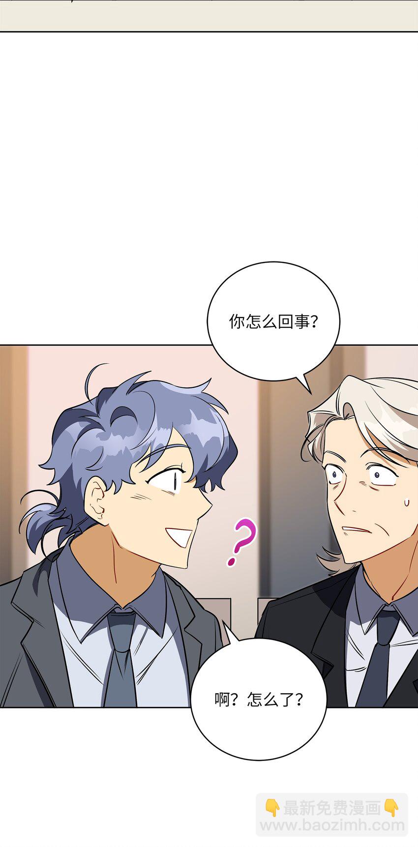 《野兽太子太会撩》外传32 重逢的惊喜 第31页