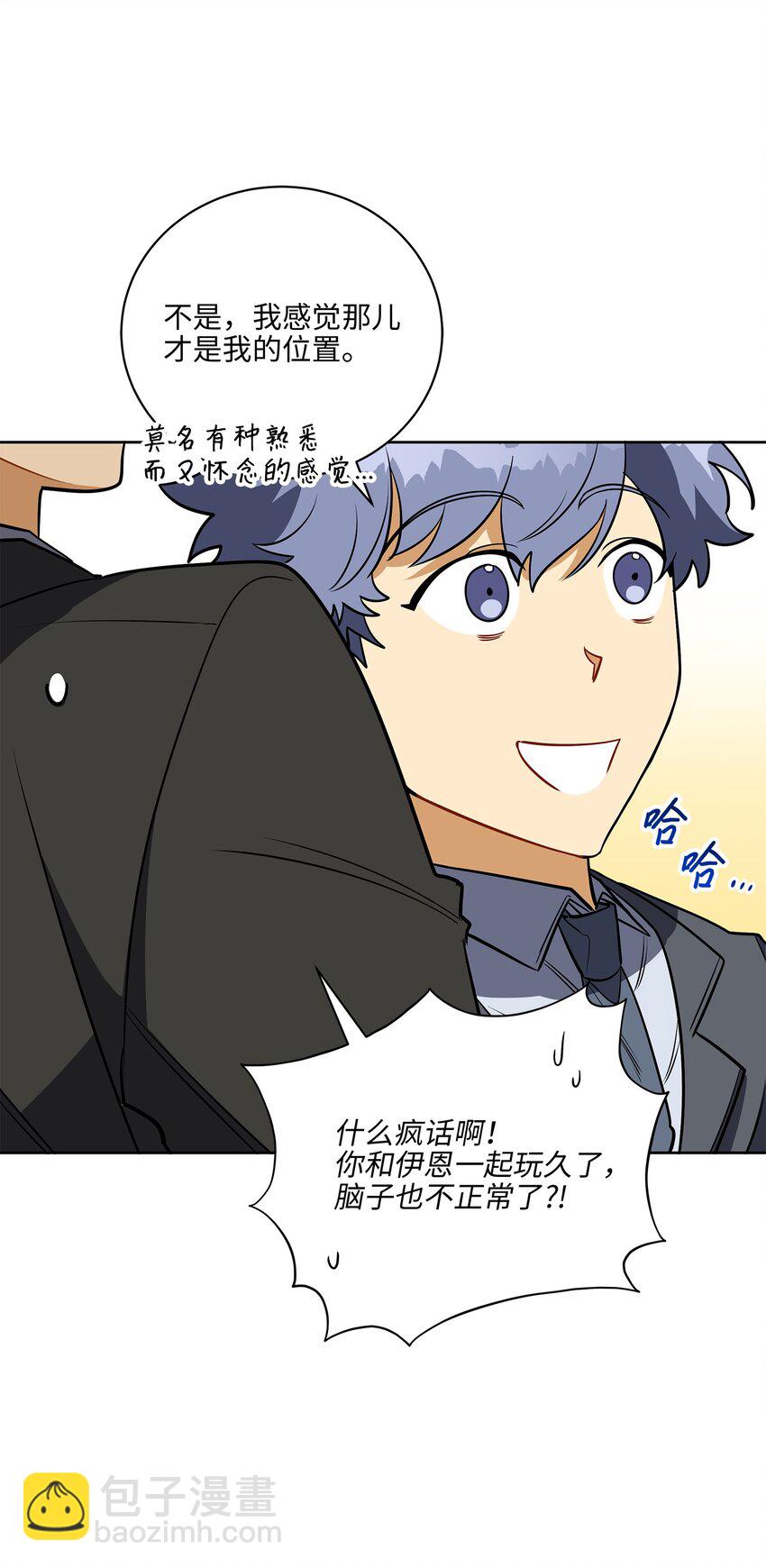 《野兽太子太会撩》外传32 重逢的惊喜 第34页