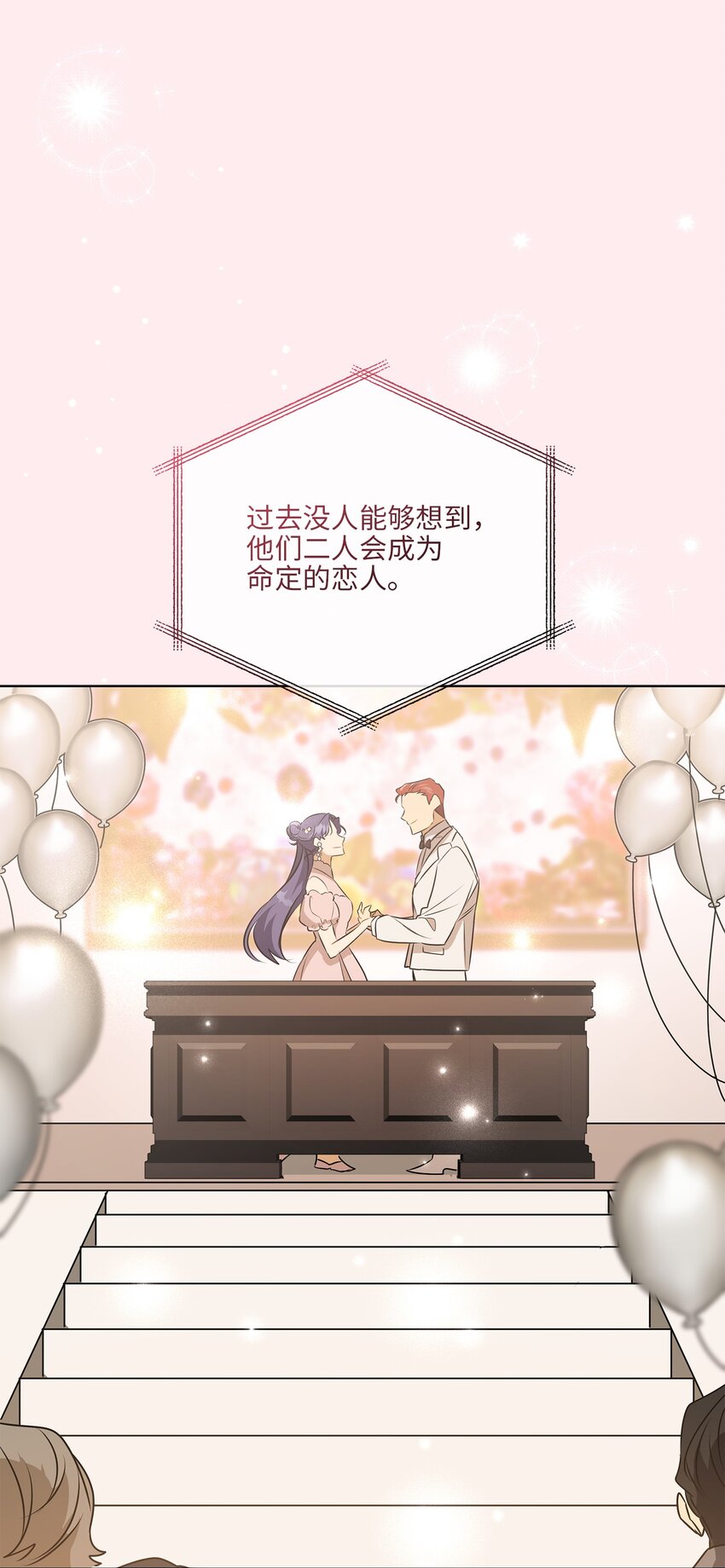 《野兽太子太会撩》外传32 重逢的惊喜 第38页