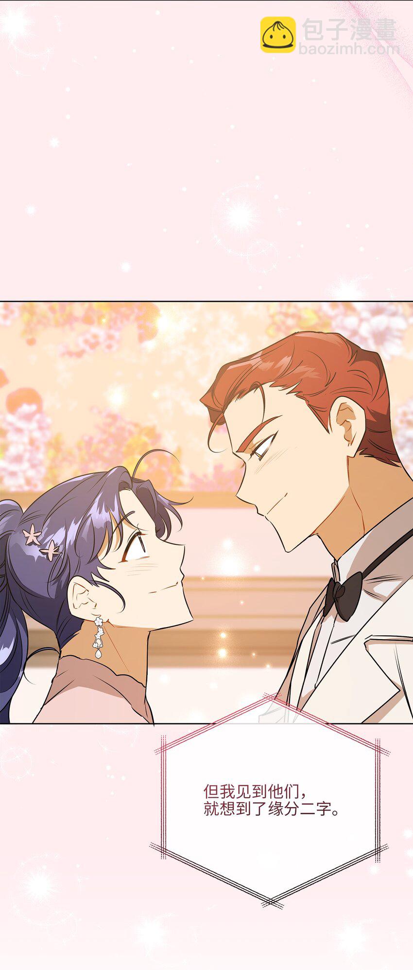 《野兽太子太会撩》外传32 重逢的惊喜 第41页