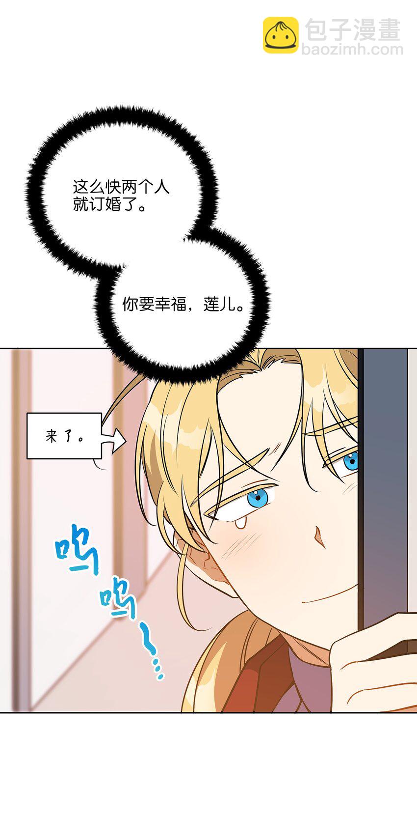 《野兽太子太会撩》外传32 重逢的惊喜 第44页