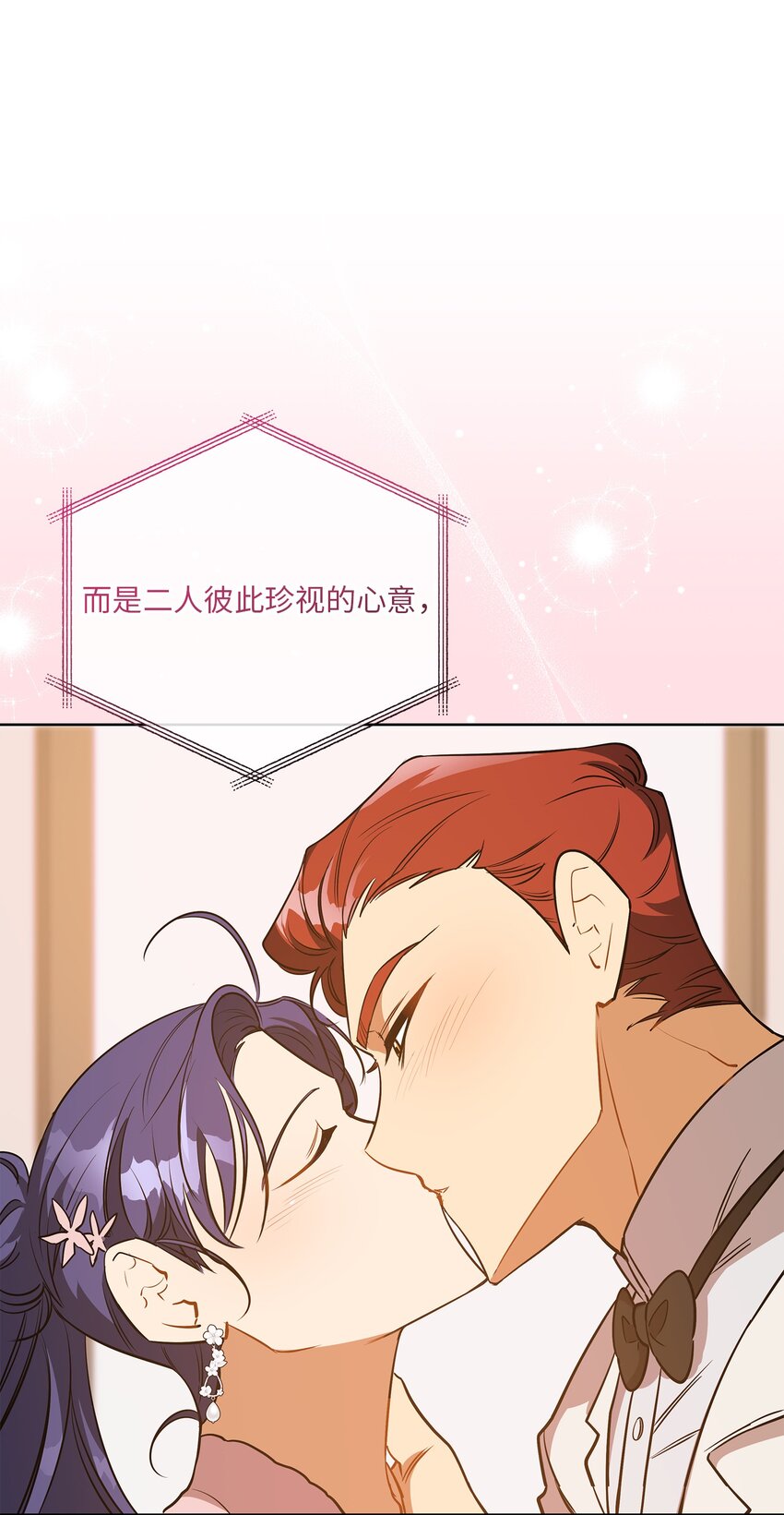 《野兽太子太会撩》外传32 重逢的惊喜 第46页