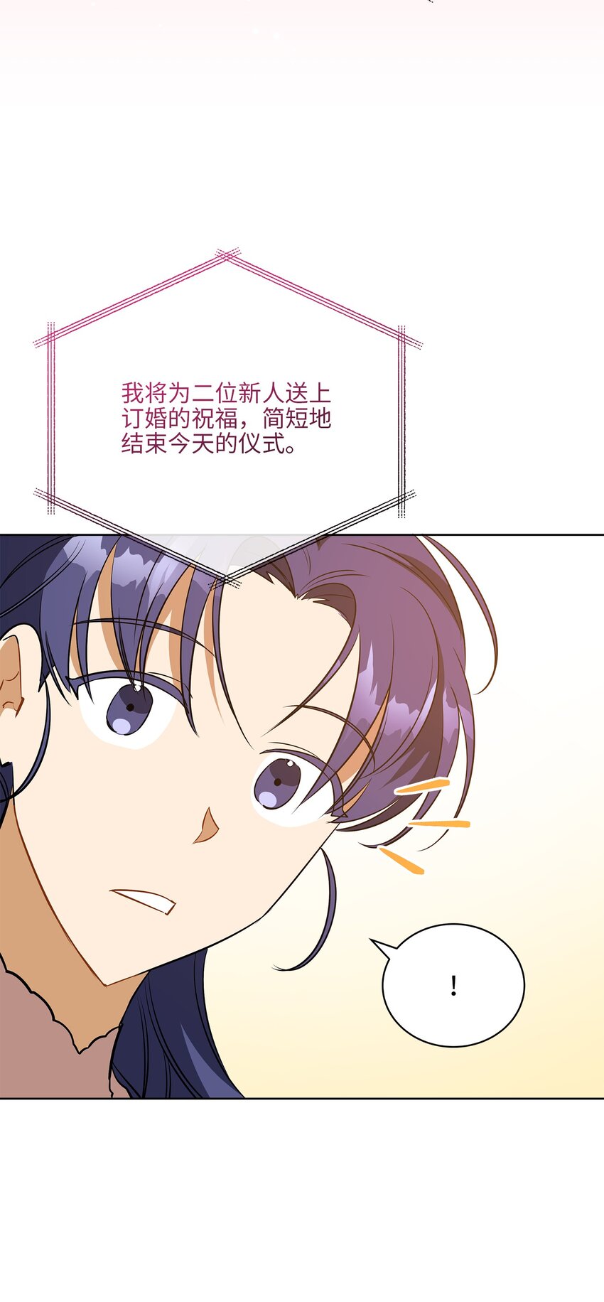 《野兽太子太会撩》外传32 重逢的惊喜 第48页