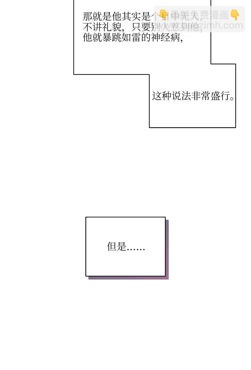 《野兽太子太会撩》外传32 重逢的惊喜 第4页
