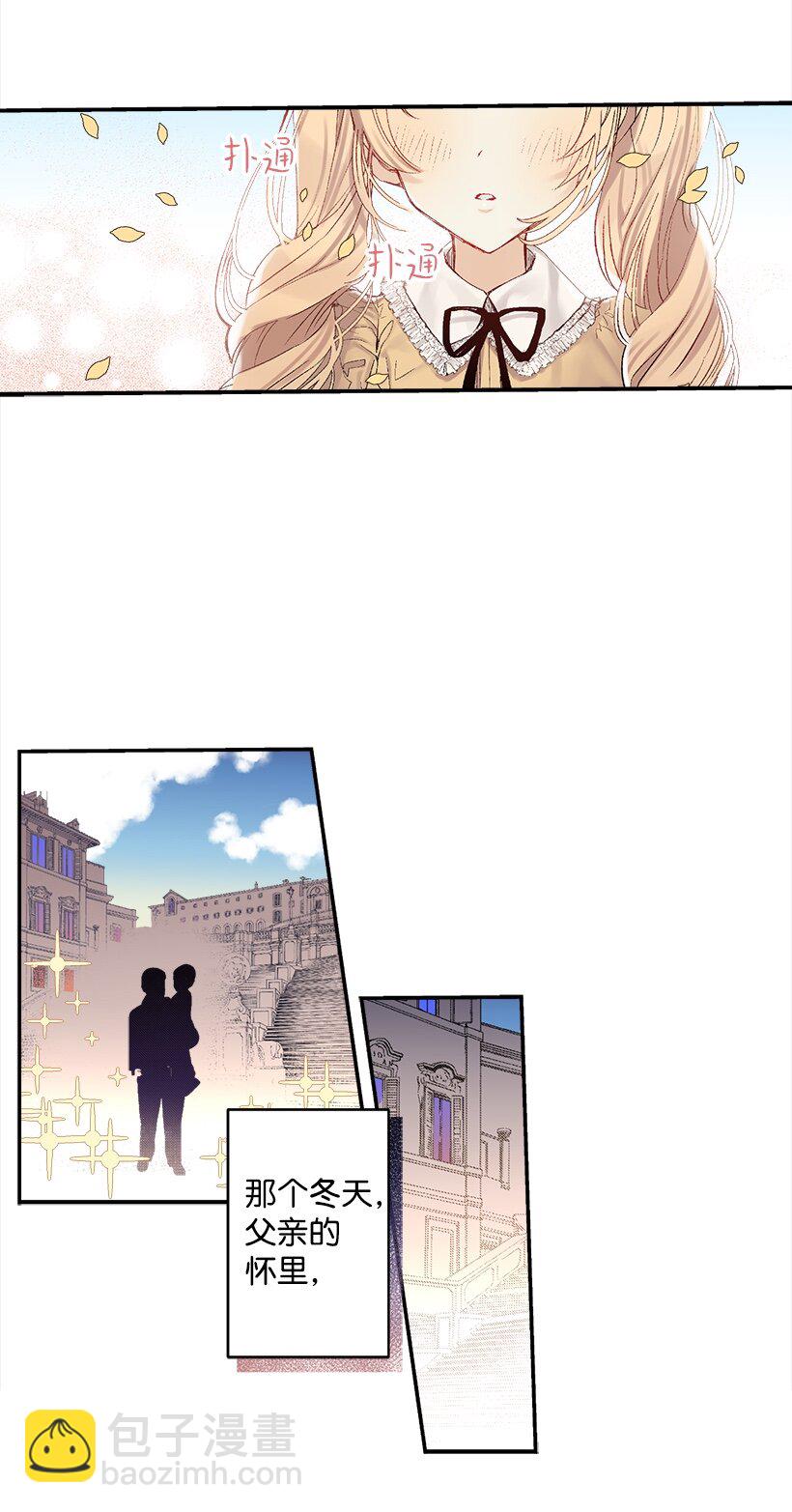 《失落的公主》01 海的女儿 第11页