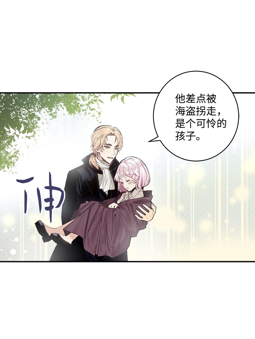 《失落的公主》01 海的女儿 第16页