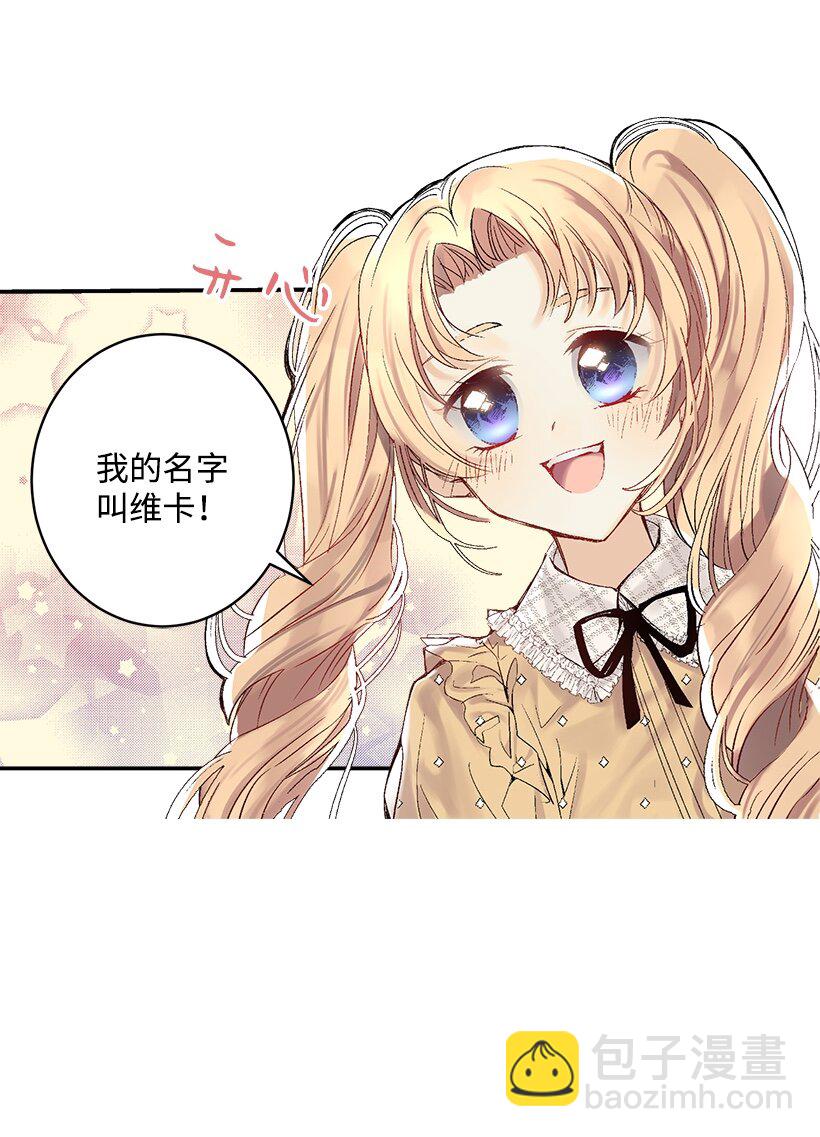 《失落的公主》01 海的女儿 第19页