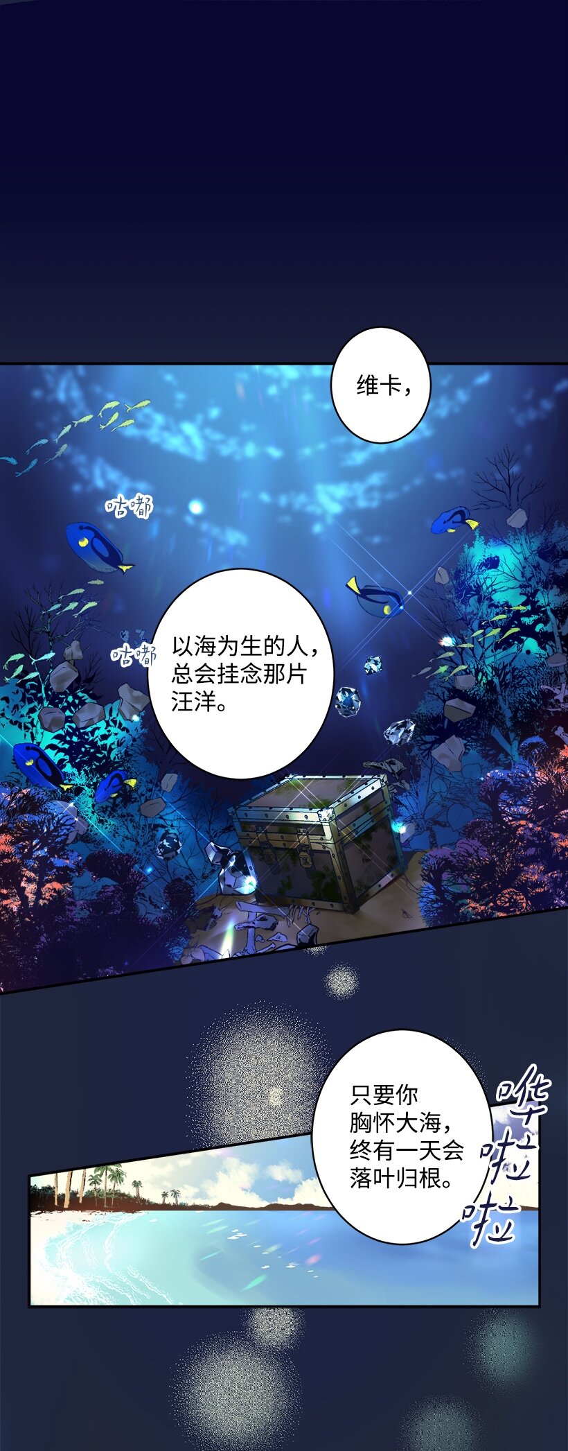 《失落的公主》01 海的女儿 第1页