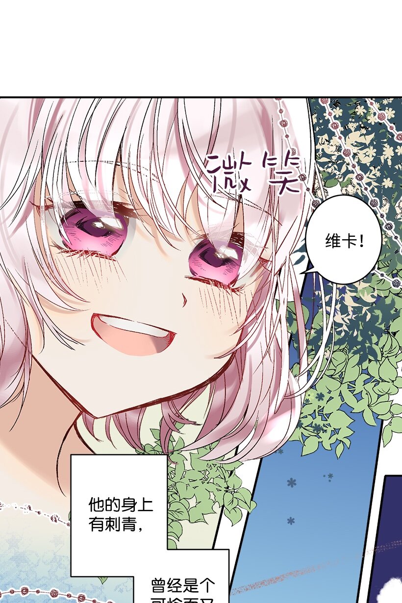《失落的公主》01 海的女儿 第20页