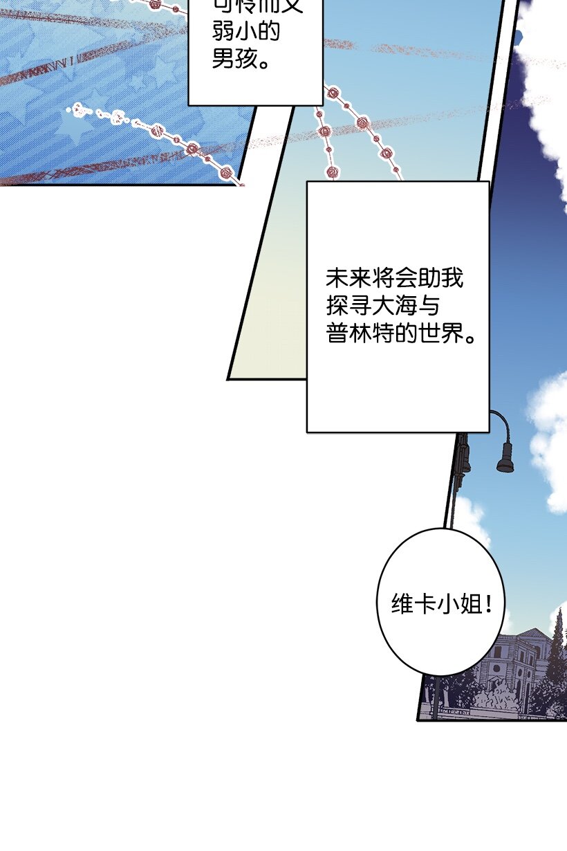 《失落的公主》01 海的女儿 第21页