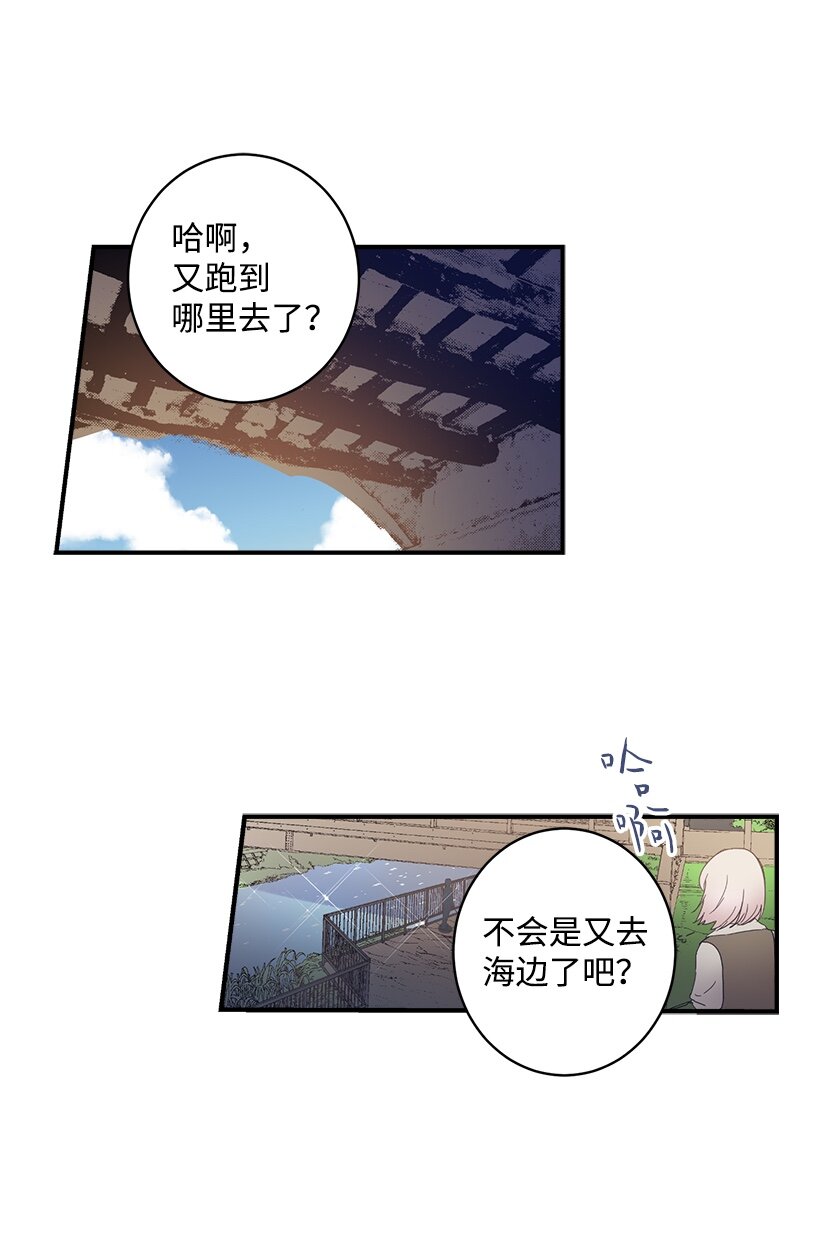《失落的公主》01 海的女儿 第24页