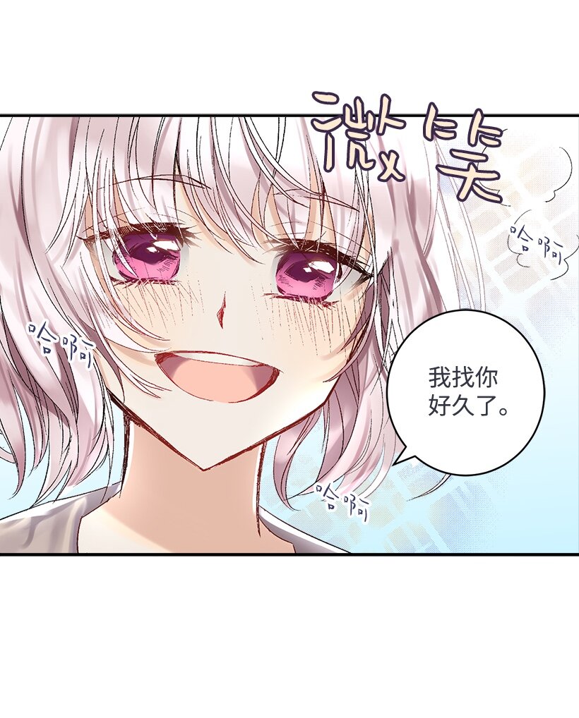 《失落的公主》01 海的女儿 第27页