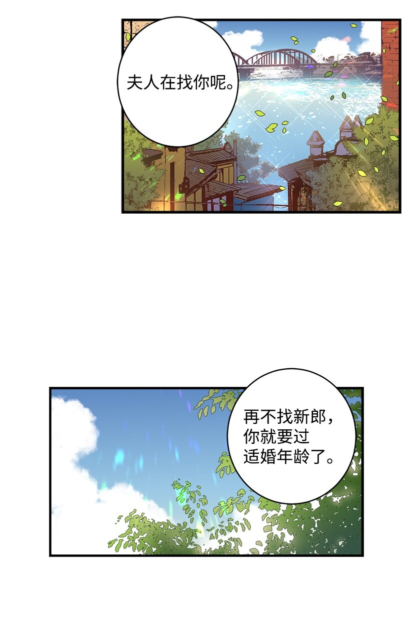 《失落的公主》01 海的女儿 第29页