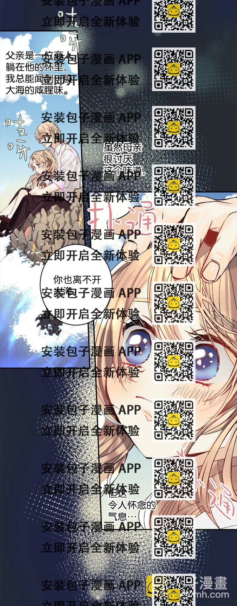 《失落的公主》01 海的女儿 第2页