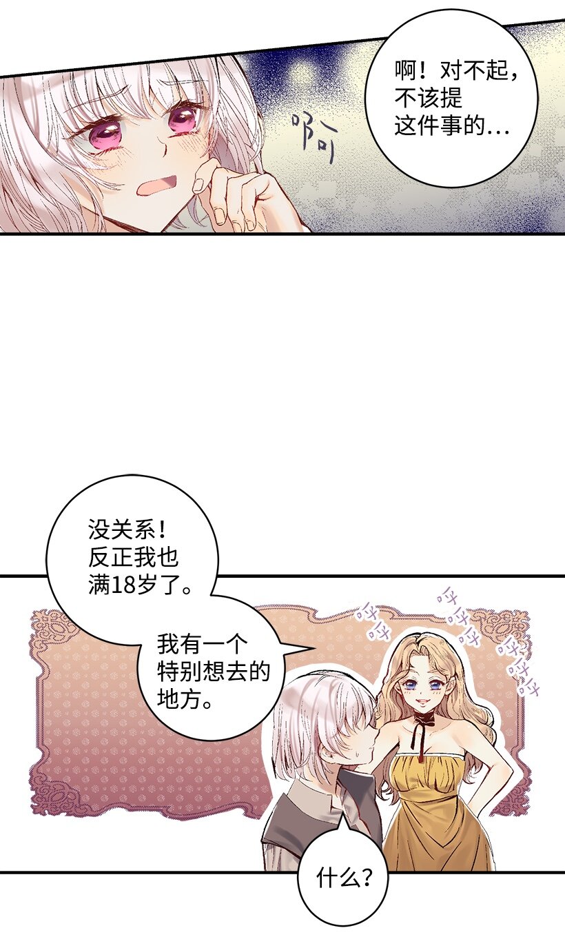 《失落的公主》01 海的女儿 第31页