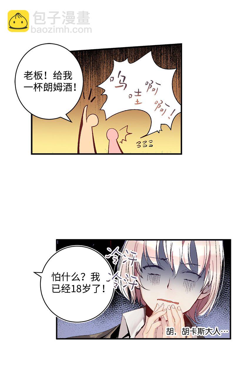 《失落的公主》01 海的女儿 第35页