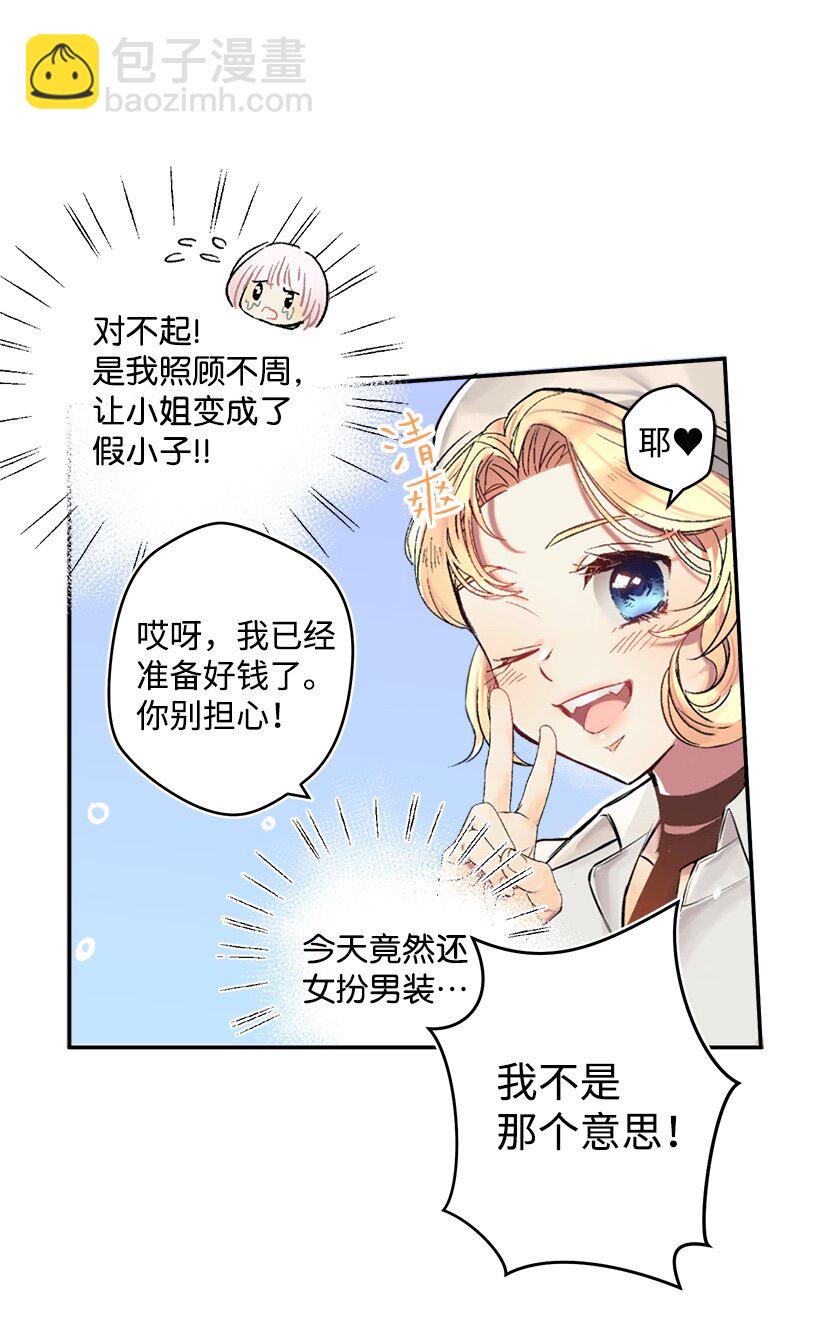 《失落的公主》01 海的女儿 第36页