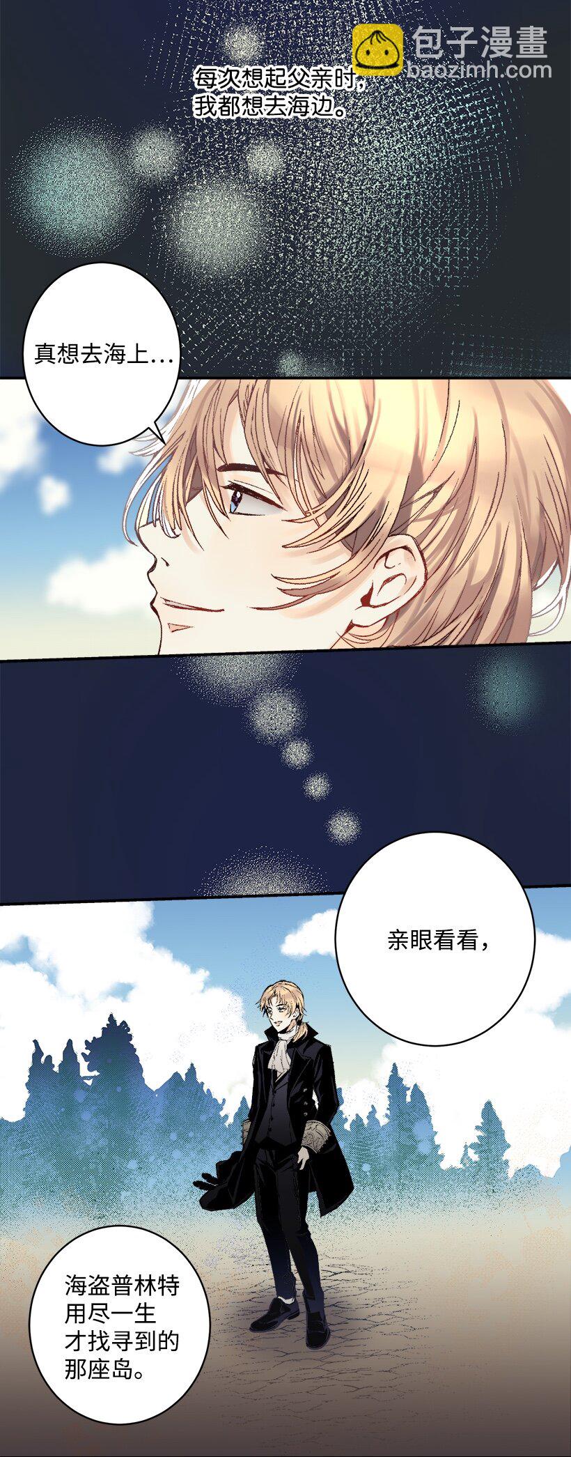 《失落的公主》01 海的女儿 第3页
