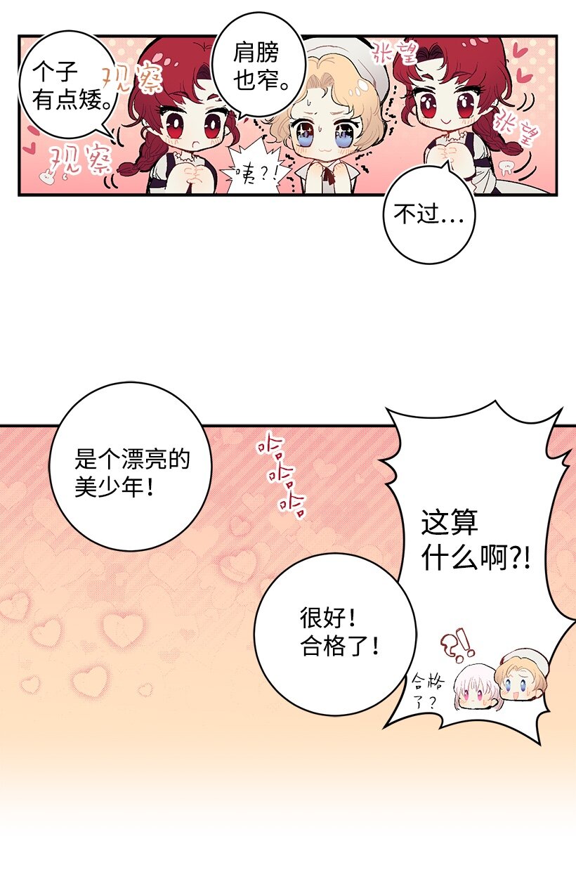 《失落的公主》01 海的女儿 第42页